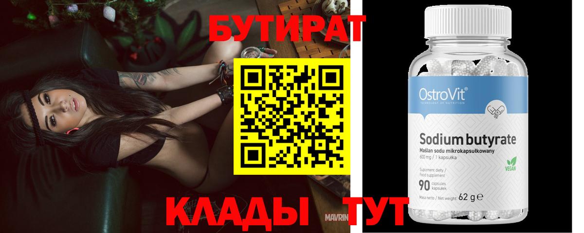 БУТИРАТ жидкий экстази Мытищи