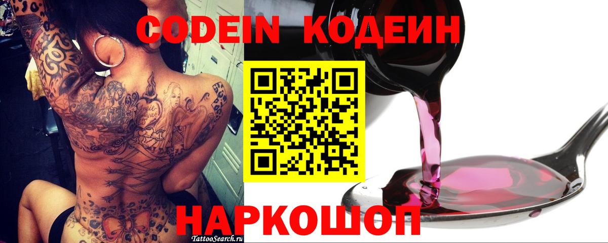Codein Purple Drank  Codein Purple Drank  Вход с VPN  Мытищи 
